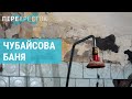 Чубайсова баня: посёлок, в котором негде помыться | ПЕРЕКРЁСТОК