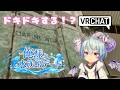 #vrchat 　俺様と水族館デートしようぜ！！！