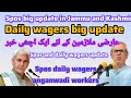 Spos daily wagers asha workers anganwadi workers ayas phe pdd big update in Jammu and Kashmir       