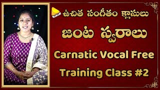 Janta Swaralu || Carnatic Music Lessons for Beginners in Telugu || Jantavarisai Vocal Class by Divya