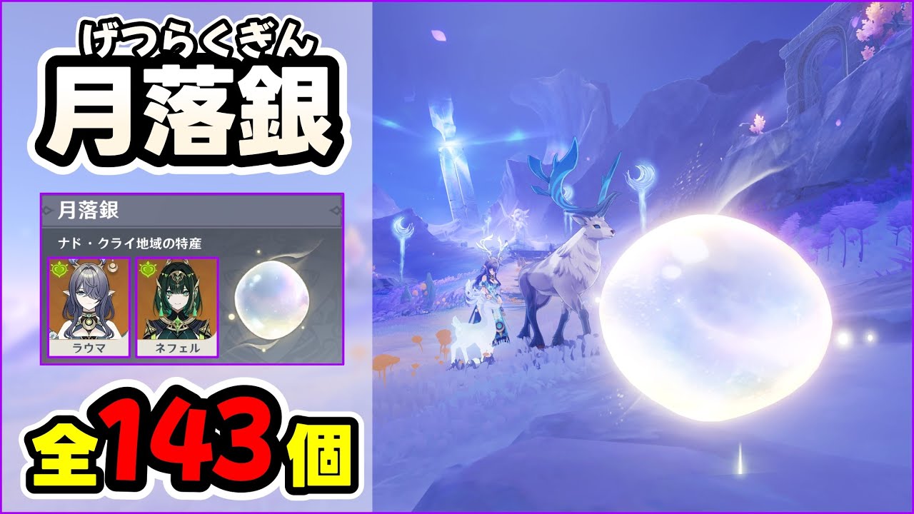 Genshin Impact] I've thought up a way to collect Moon Silver! A