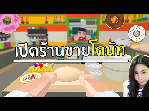 DMJ - อยากให้เมียตายต้องไปร้านขายโดนัท Sweet Donut Maker Cooking Chef เกมมือถือ (DevilMeiji)