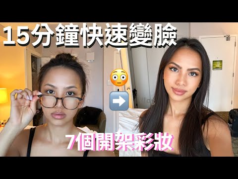 GRWM💄7個不能你不能錯過的開架彩妝！不藏私的教你如何化出小麥肌妝容#開架彩妝 #grwm #美妝 #美妝教學 #日常妝容 #小麥肌 #黃黑皮適合妝感