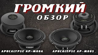 Обзор громких новинок в сезоне 2к18 16 см акустика DeafBonce Apocalypse