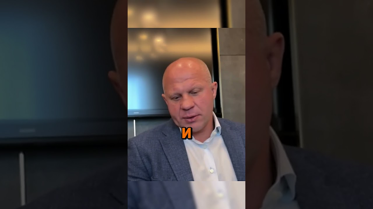 Фёдор Емельяненко про будущий бой с Андреем Орловским или Мирко Крокопом