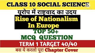 Rise of Nationalism In Europe class 10 यूरोप में राष्ट्रवाद का उदय Most Important MCQ by Ajeet sir