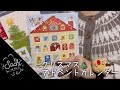 ASMR 2025年クリスマス🎄アドベントカレンダー🎁