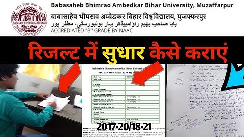 brabu part 3 result 2017-20 latest update रिजल्ट  सुधार कैसे कराएं brabu update @StudentsMedia