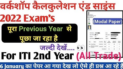 ITI Workshop Calculation and Science Paper 2021। #iti WCS Exam Paper 2nd year । WCS Modal paper 2021