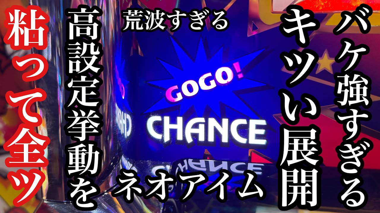 All Tour] Juggler: Unexpected Results When High-Setting Behavior