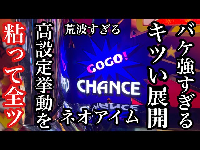 All Tour] Juggler: Unexpected Results When High-Setting Behavior