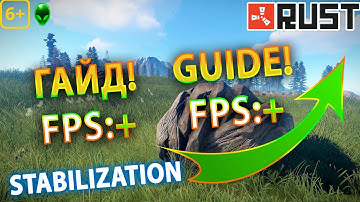 ✅ Rust. Как повысить ФПС в раст.Rust. How to increase FPS in rust.