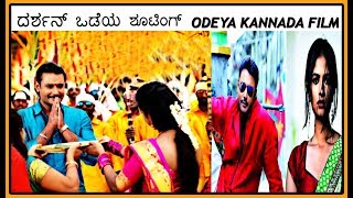 DARSHAN ODEYA FILM SONG SHOOTING.ODEYA KANNADA MOVIE.RAGHAVI THIMMAYYA.