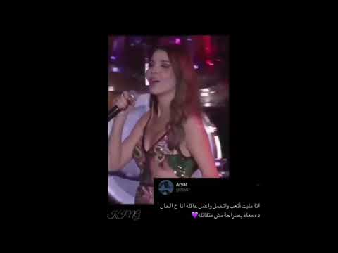 أجمل حالات واتس آب وانستغرام حب وعشق نانسي عجرم انا مليت اتعب واتحمل واعمل عاقلة