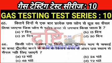 गैस टेस्टिंग टेस्ट सीरीज : 10 | Gas Testing Test Series | #gt #gastesting #mining #sirdar #overman
