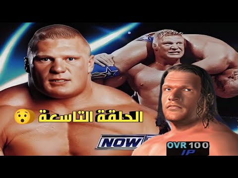 تختيم لعبة  2003 طور القصة تربل إتش الحلقة التاسعة بلايستيشن 2