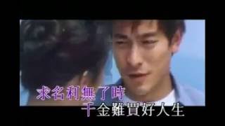 1997 劉德華 世界第一等 台語老歌