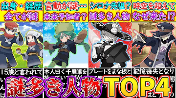 ゆっくり解説 ポケモン史上人気のトレーナー ミニスカートの歴代秘密を解説 ポケモンbdspで衝撃の変更点が Mp3