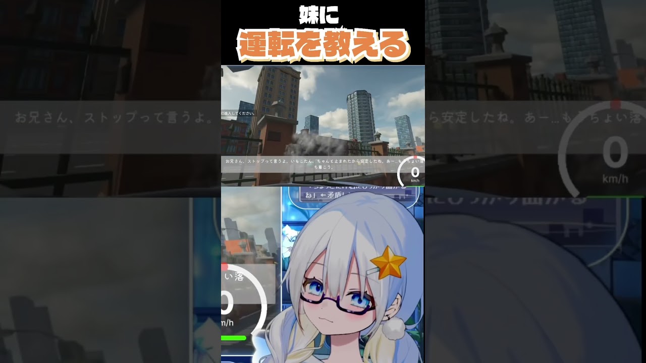 このゲームヤバすぎる( ꐦ◜ᴗ◝) #妹に運転を教える #ゲーム配信