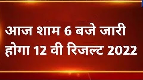 Rbse 12th result 2022 Kaise dekhe | Rajasthan Board 12th result kaise dekhe 2022 | RBSE result 2022