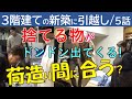 【5話】捨てる物がドンドン出てくる／引越し前の片付け間に合う？／引っ越し前の段取りと整理整頓、段ボール箱への入れ方が引っ越し後に影響【親の家の片付け】ZOOMセミナーのお知らせは概要欄に。