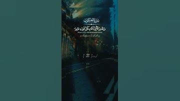 #کلام_الله سوره العنکبوت خداوند روزی از هر کدام از بندگانش را که صلاح بداند فراوان میدهد یا بر