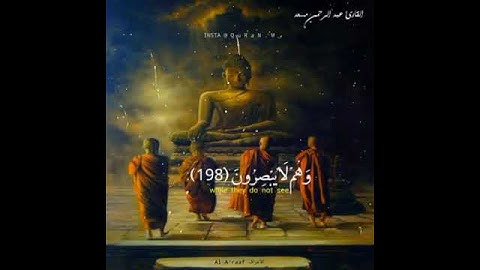 ما تيسر من سورة الاعراف ..  بصوت القارئ " عبد الرحمن مسعد "