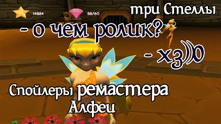 картинка: Три Стеллы и скоп всех текстурных модов! || самый бесполезный ролик