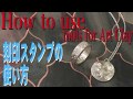 How to use tools for ArtClay　〜刻印～