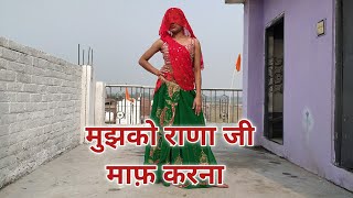 Mujko Rana Ji Maaf Karna | Karan Arjun | DJ song | Dance cover | Nandini Dwivedi