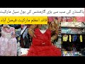 Quaid-Azam Garment Market Faisalabad Review |Pakistan largest wholesale garments Market