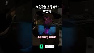 좌충우돌 운영기 #shorts #치지직 #한리아 #버츄얼 #버튜버 #vtuber #토크 #방송