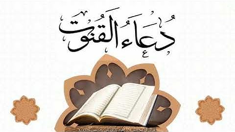 ما تيسر من سورة فصلت مع دعاء القنوت - رمضان ١٤٤٣