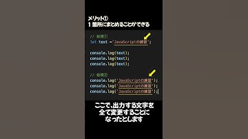 【JavaScript入門】JavaScriptの変数　使用するメリットについて！#javascript #js