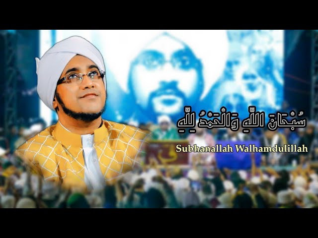 SUBHANALLAH WALHAMDULILLAH ( LIRIK ) - NURUL MUSTHOFA class=