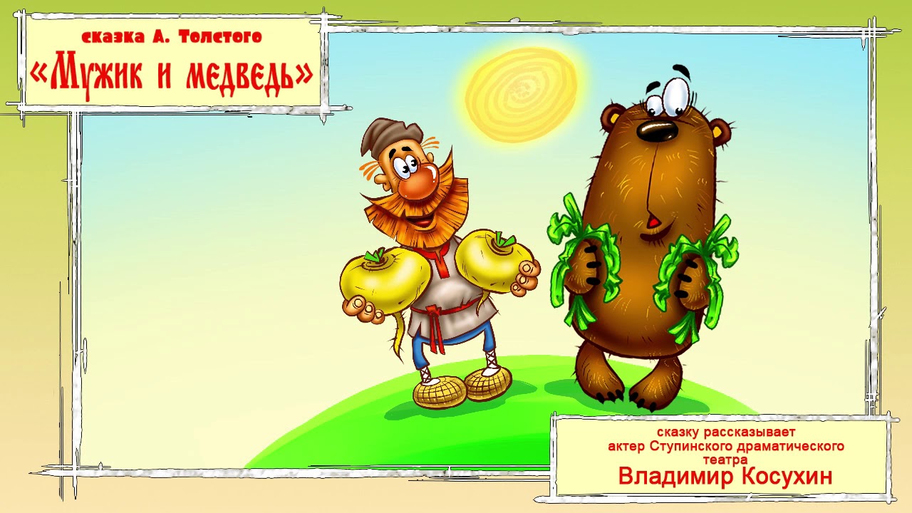 Мужик и Медведь - YouTube