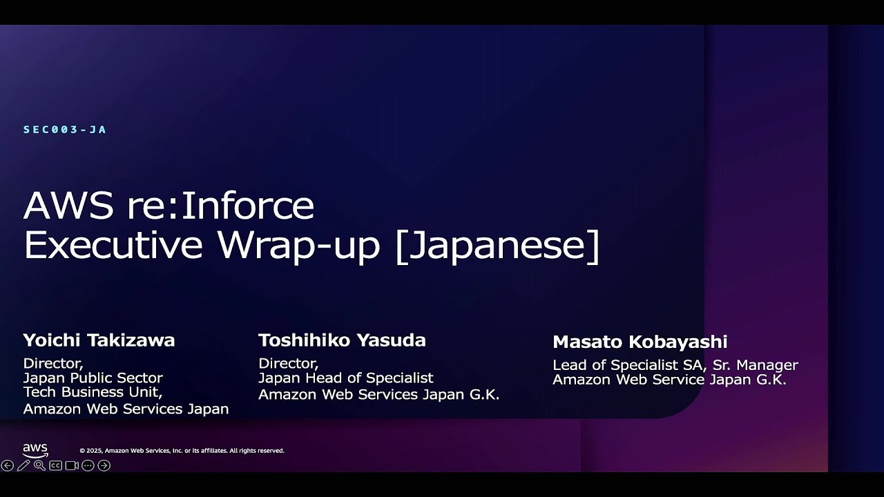 AWS re:Inforce 2025 - AWS re:Inforce Executive Wrap-Up [Japanese] (SEC003-JA)