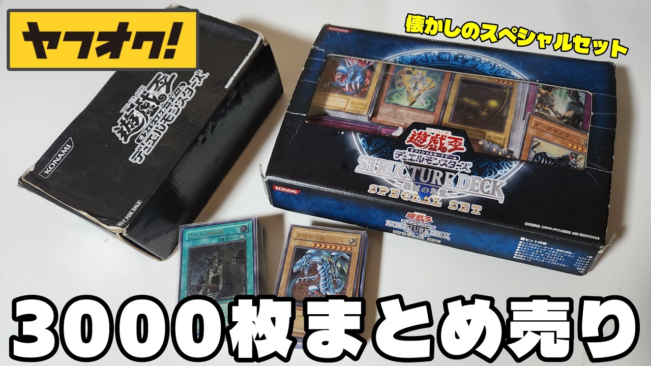 Yahoo Auctions is a Godsend] A Treasure Trove! Opening a Bulk Lot