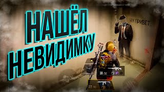 НАШЁЛ НЕВИДИМКУ CALL OF DUTY MOBILE | соло против сквадов кал оф дьюти мобайл