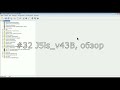 #32 J5LS_V43B обзор