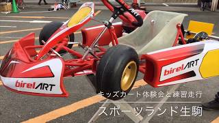 4さいからはじめるモータースポーツ　キッズカート編