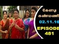 Keladi kanmani sun tv episode  481 02112016