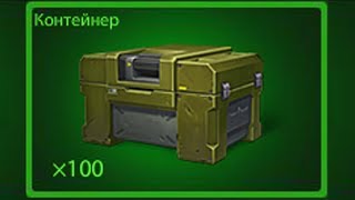 ОТКРЫВАЮ 100 КОНТЕЙНЕРОВ | ВЫПАЛИ НОВЫЕ КРАСКИ! | ТАНКИ ОНЛАЙН ОТКРЫВАЮ 100 КОНТЕЙНЕРОВ | ВЫПАЛИ НОВЫЕ КРАСКИ! | ТАНКИ ОНЛАЙН
