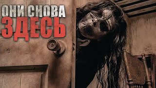 Они снова здесь. Страшные рассказы. Мистика