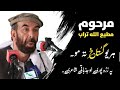  13 هر يو ګستاخ ته مو د سر سترګې تلی کې مرحوم مطيع الله تراب  پشتوغزل پشتو 