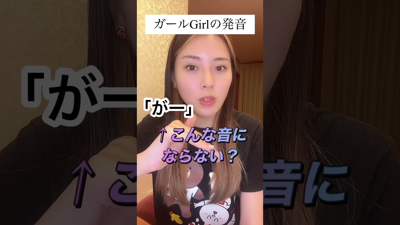 girlの発音方法 #英語発音