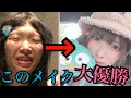 【盛れた!】ピューロランド行くから気合い入れてメイクしよっと☆【推しメイク】
