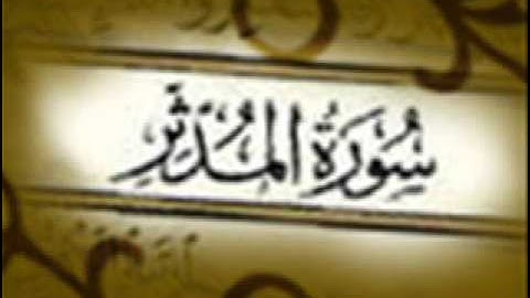 سورة المدثر :: خالد القحطاني :: Khaled Al Qahtani