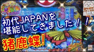 《海物語IN JAPAN319ミドル》JAPAN2が導入されますが初代JAPANを堪能してきました『CRスーパー海物語IN JAPAN319ver.』ぱちぱちパチンカス【146】