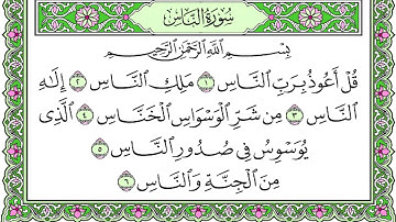ناصر القطامي - سورة الناس HD